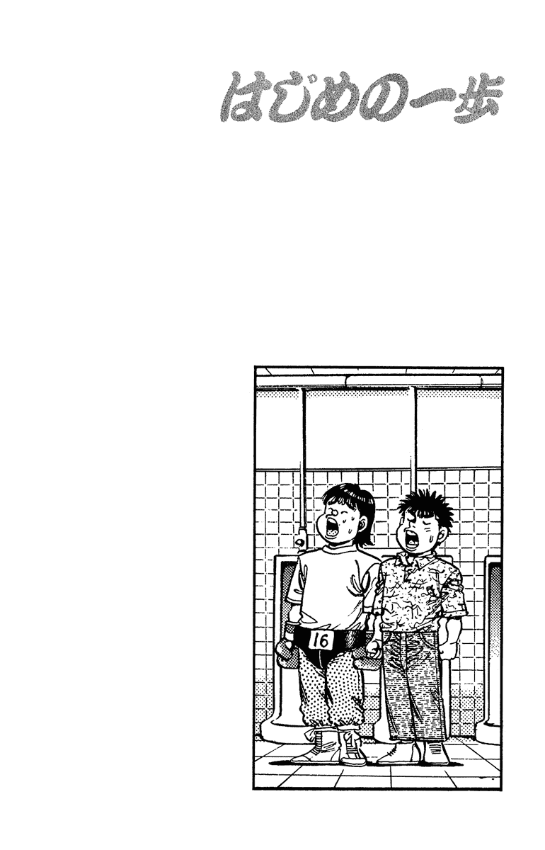 Hajime no Ippo Chapter 133.2 page 23 - Chapter 133 v2 : Go for It! Gero-michi