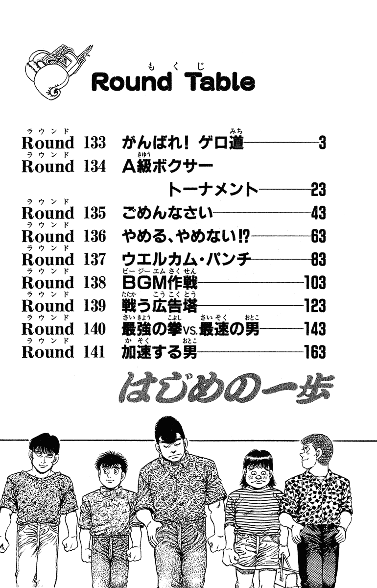 Hajime no Ippo Chapter 133.2 page 3 - Chapter 133 v2 : Go for It! Gero-michi