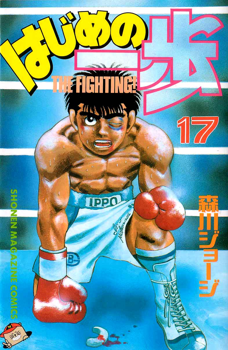 Hajime no Ippo Chapter 142.2 page 1 - Chapter 142 v2 : Vanishing Hand and Feet