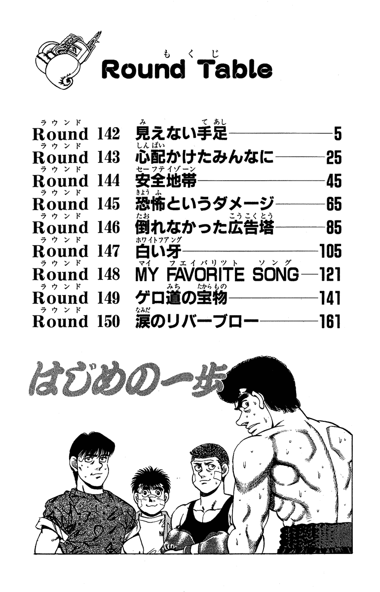 Hajime no Ippo Chapter 142.2 page 3 - Chapter 142 v2 : Vanishing Hand and Feet
