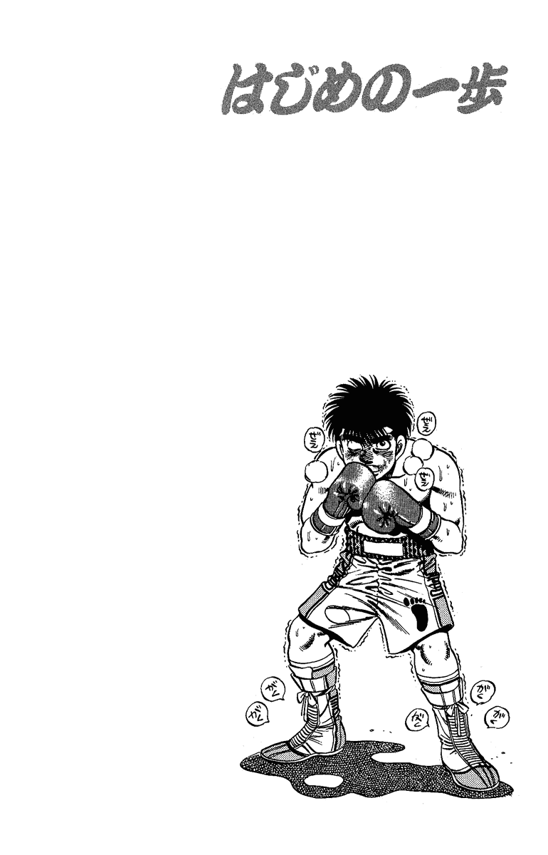 Hajime no Ippo Chapter 144.2 page 19 - Chapter 144 v2 : Safety Zone