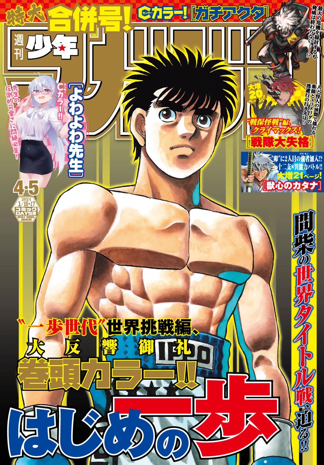 Hajime no Ippo Chapter 1444 page 1 - Chapter 1444: Uproar