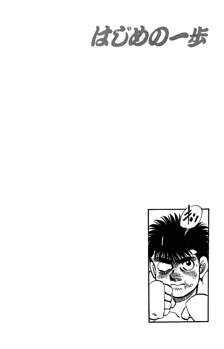 Hajime no Ippo Chapter 146.2 page 20 - Chapter 146 v2 : A Declaration to Keep Standing