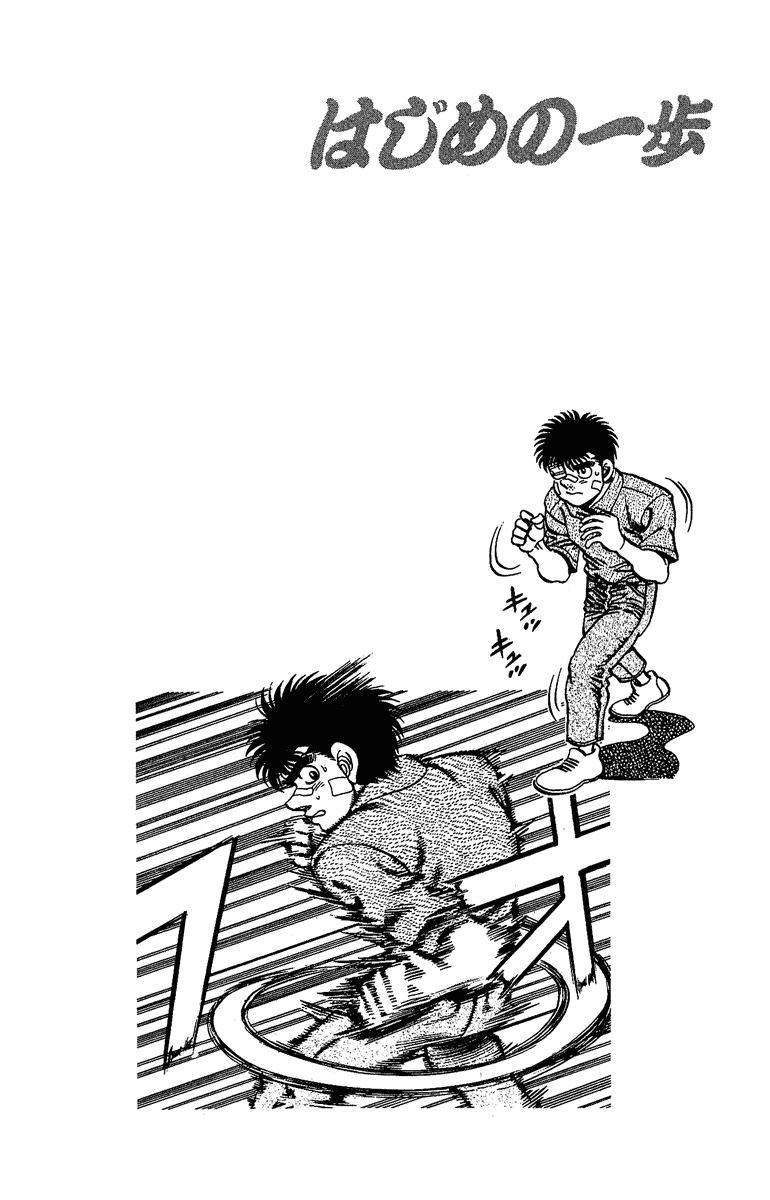 Hajime no Ippo Chapter 149.2 page 20 - Chapter 149 v2 : Geromichi's Treasure