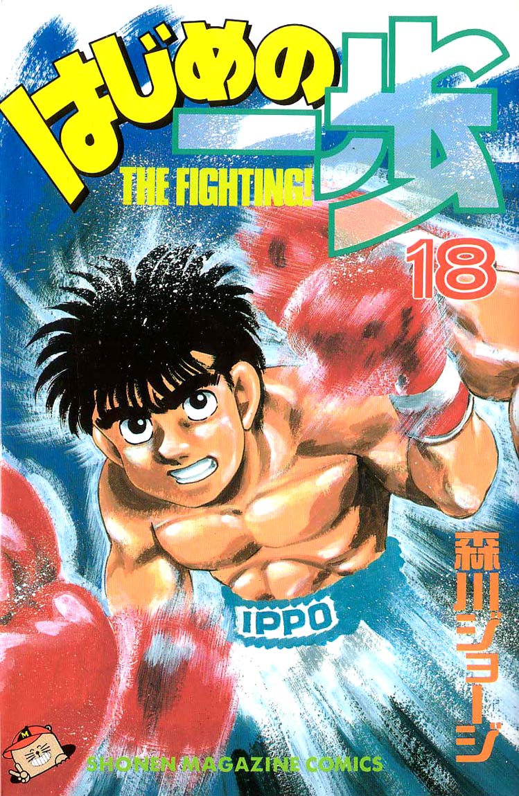 Hajime no Ippo Chapter 151.2 page 1 - Chapter 151 v2 : Battle Cry