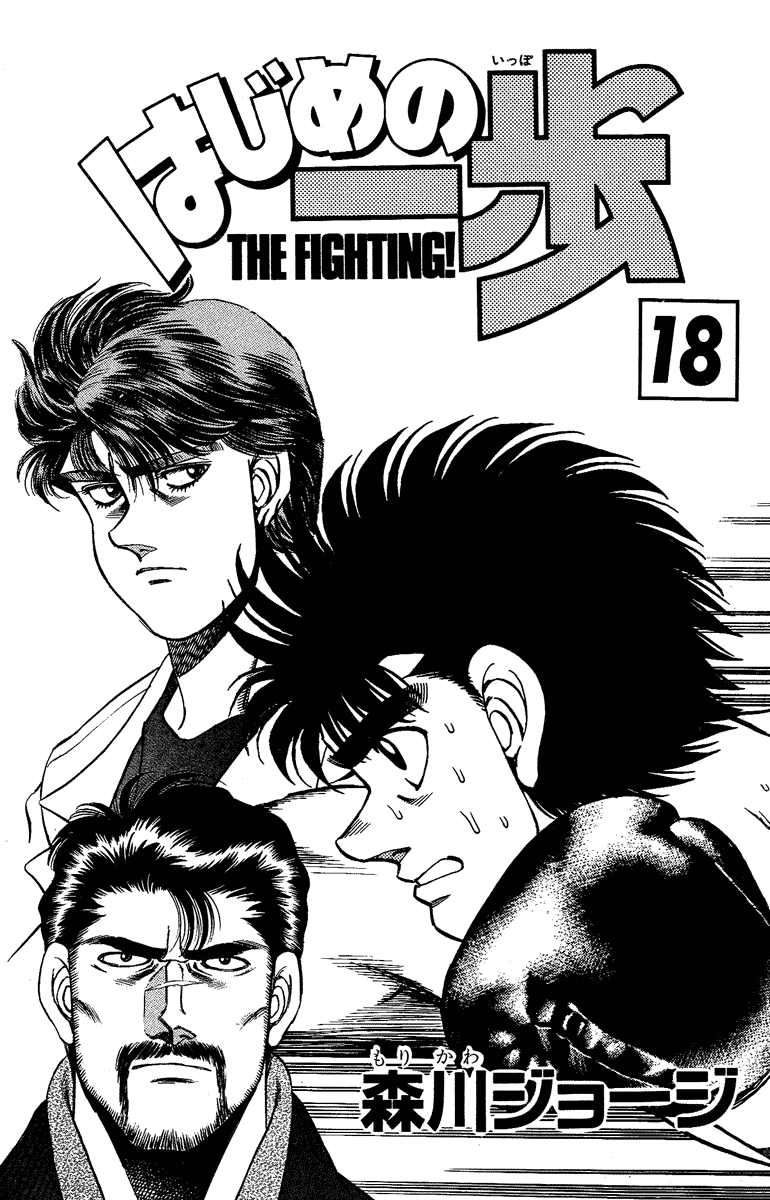 Hajime no Ippo Chapter 151.2 page 2 - Chapter 151 v2 : Battle Cry