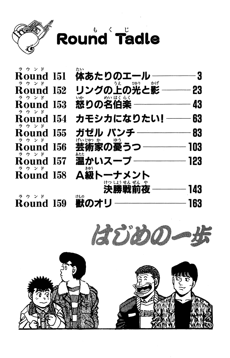 Hajime no Ippo Chapter 151.2 page 3 - Chapter 151 v2 : Battle Cry