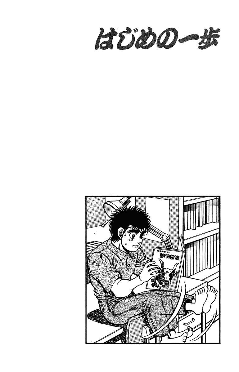 Hajime no Ippo Chapter 154.2 page 20 - Chapter 154 v2 : I Want to Be a Gazelle!