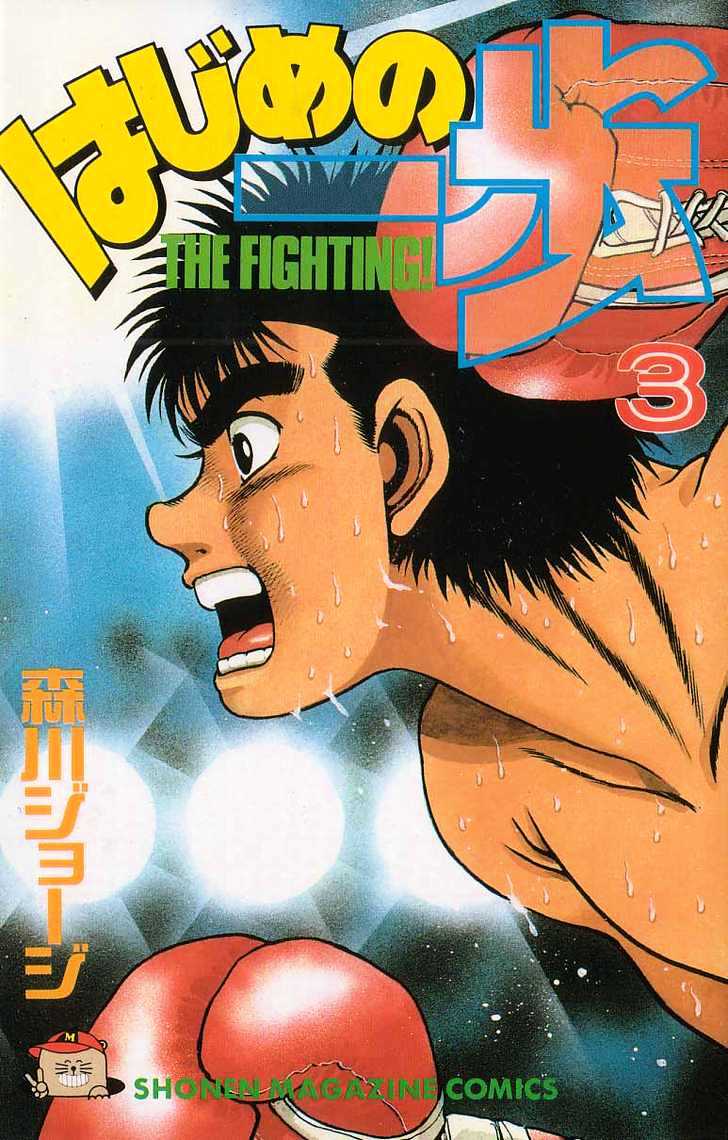 Hajime no Ippo Chapter 16 page 1 - Chapter 16 : C class license