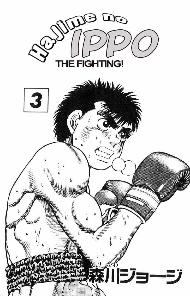 Hajime no Ippo Chapter 16 page 2 - Chapter 16 : C class license