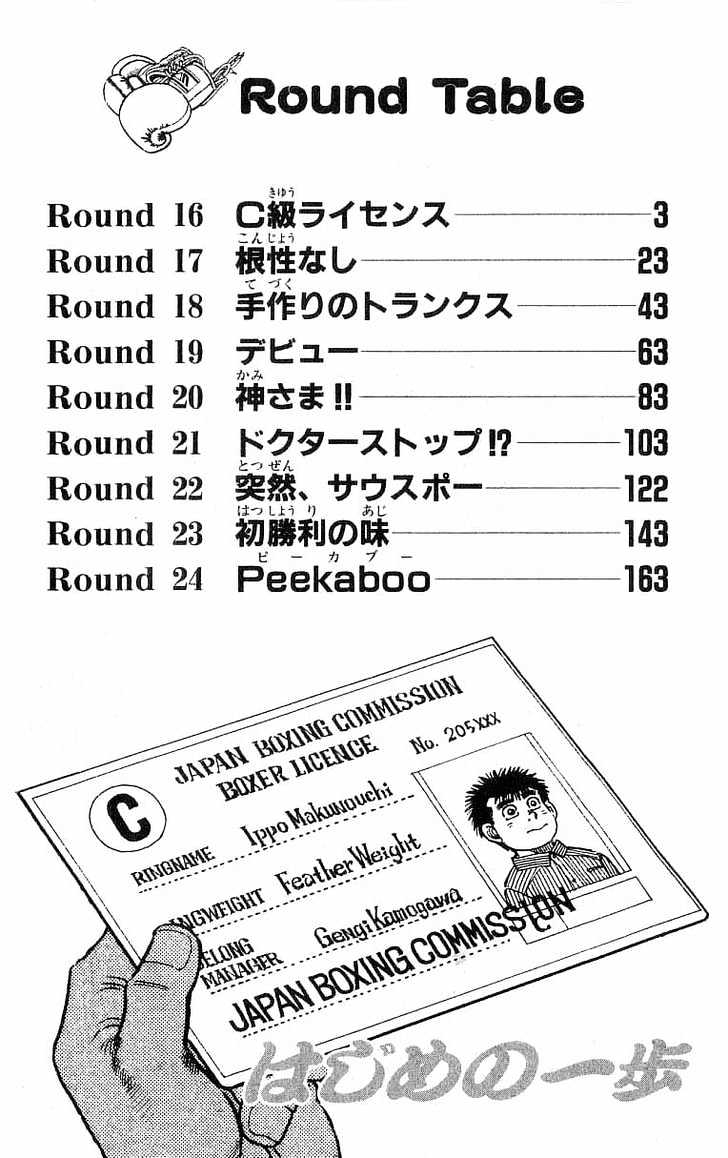 Hajime no Ippo Chapter 16 page 3 - Chapter 16 : C class license