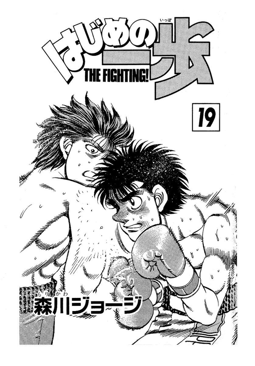 Hajime no Ippo Chapter 160.2 page 2 - Chapter 160 v2 : Can't Run
