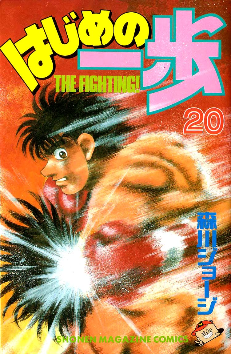Hajime no Ippo Chapter 170.2 page 1 - Chapter 170 v2 : An Apple