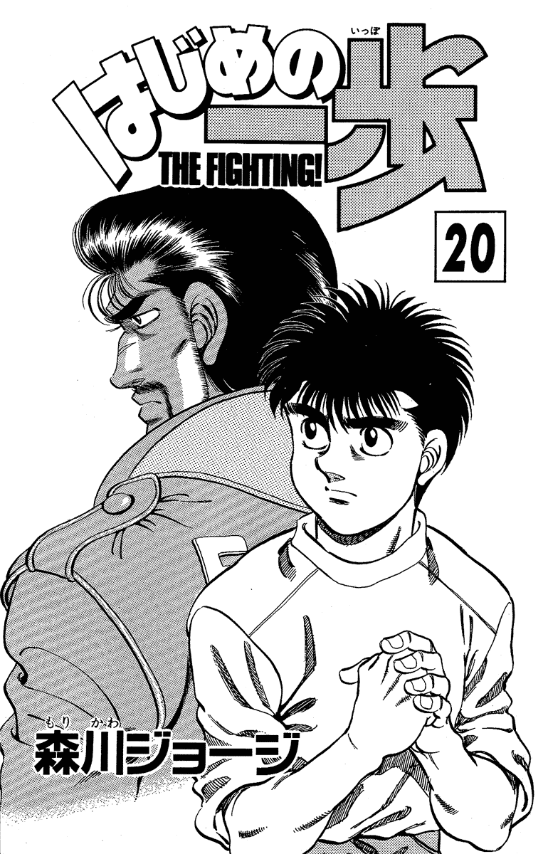 Hajime no Ippo Chapter 170.2 page 2 - Chapter 170 v2 : An Apple