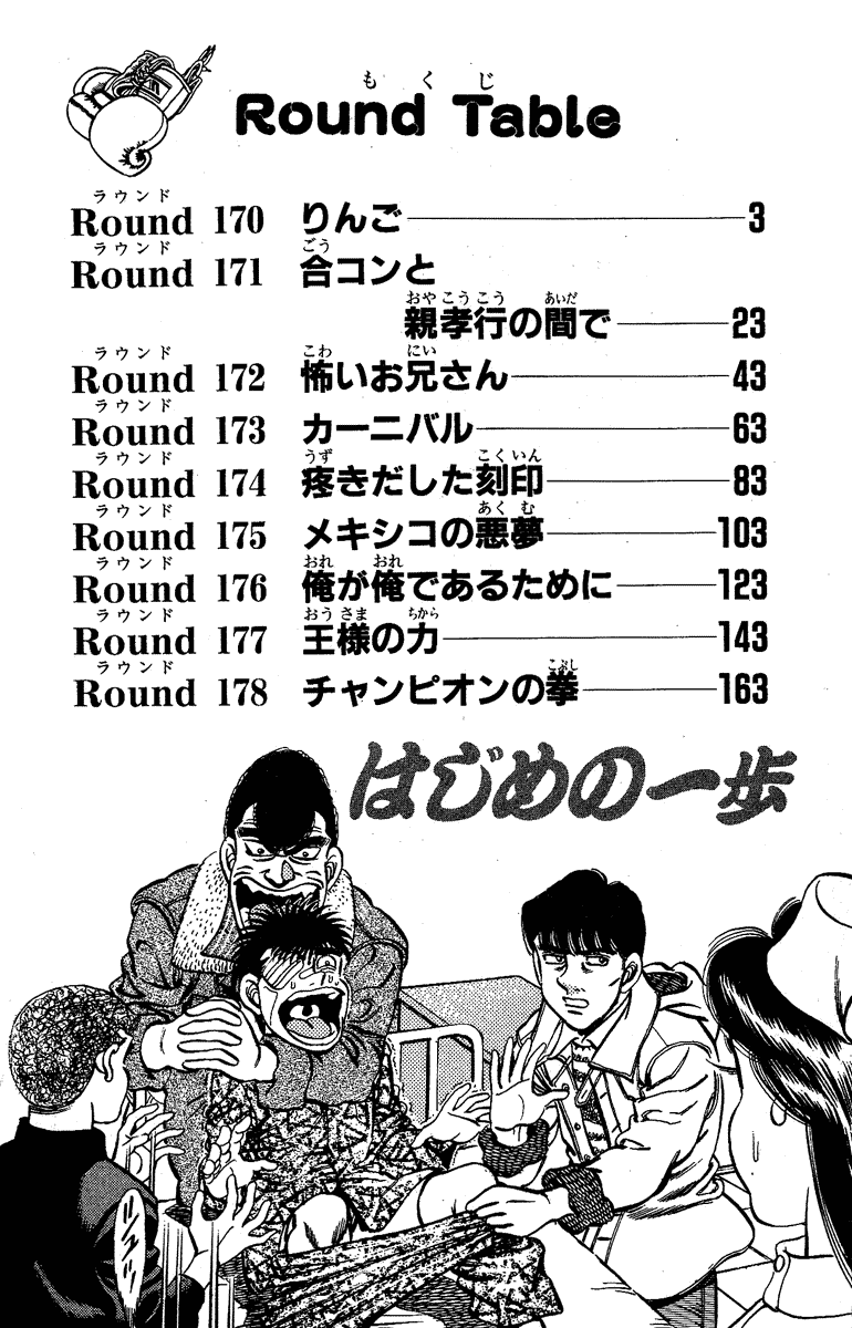 Hajime no Ippo Chapter 170.2 page 3 - Chapter 170 v2 : An Apple