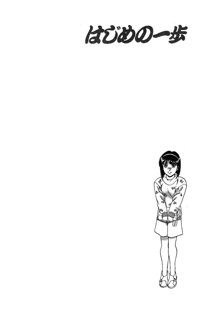 Hajime no Ippo Chapter 171.2 page 20 - Chapter 171 v2 : Between Dates and Being a Good Son