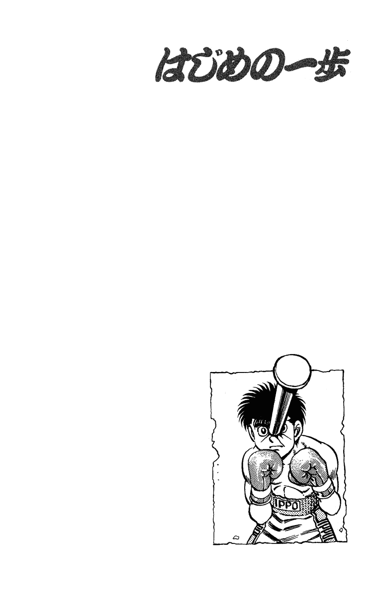 Hajime no Ippo Chapter 172.2 page 20 - Chapter 172 v2 : Scary Brother