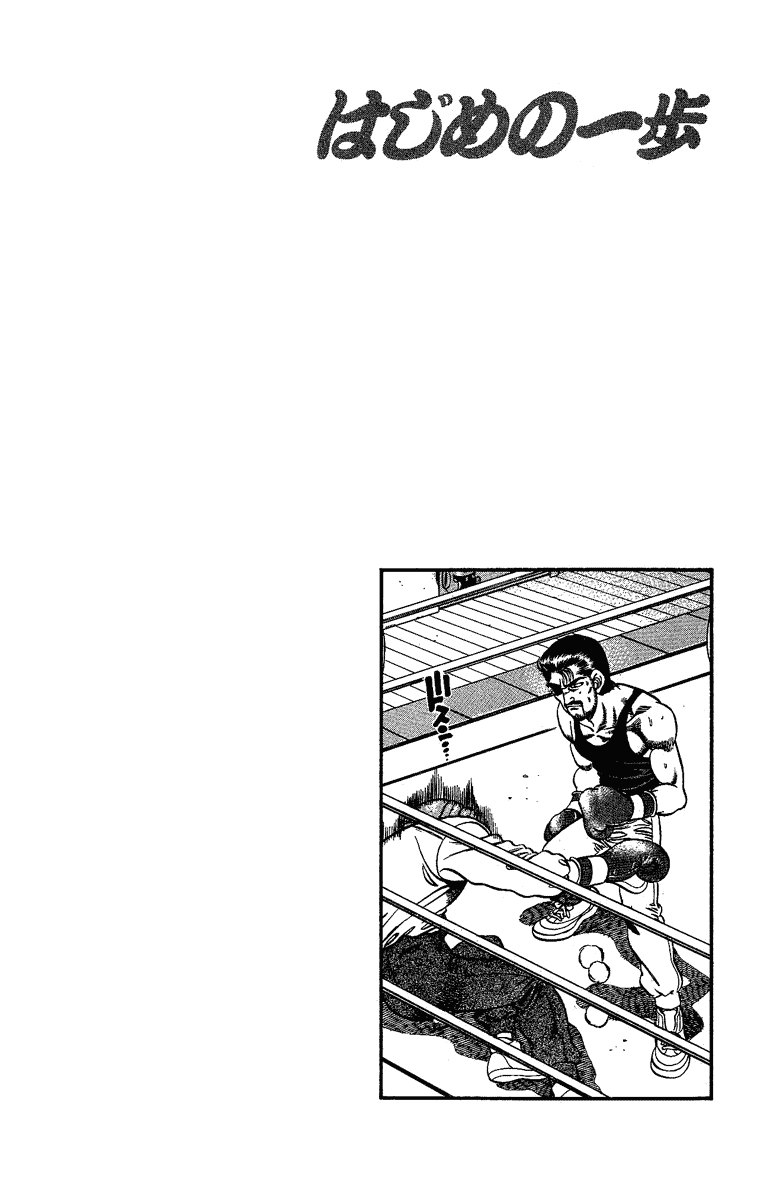 Hajime no Ippo Chapter 175.2 page 19 - Chapter 175 v2 : The Nightmare in Mexico