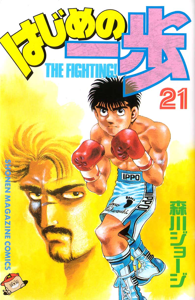 Hajime no Ippo Chapter 179.2 page 1 - Chapter 179 v2 : Collected Feelings