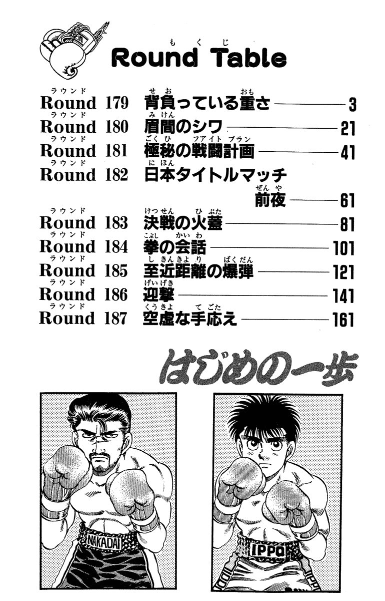 Hajime no Ippo Chapter 179.2 page 3 - Chapter 179 v2 : Collected Feelings