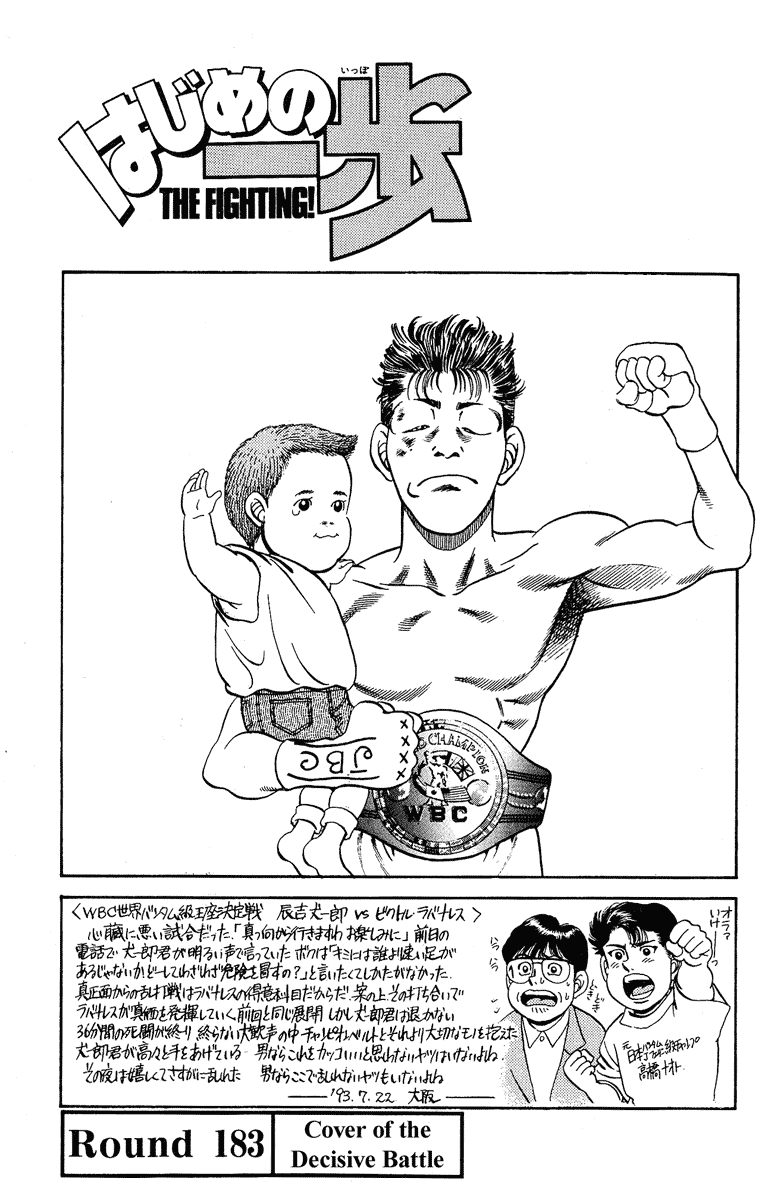 Hajime no Ippo Chapter 183.2 page 1 - Chapter 183 v2 : Cover of the Decisive Battle