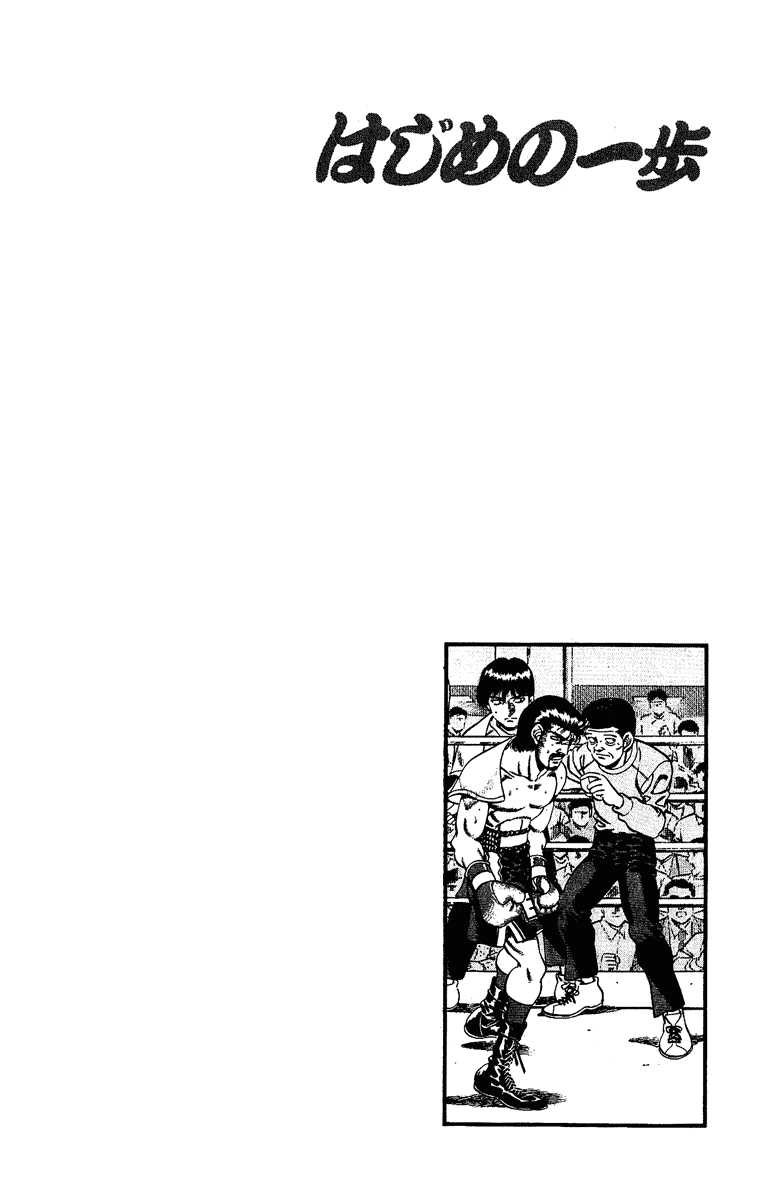 Hajime no Ippo Chapter 186.2 page 19 - Chapter 186 v2 : Ambush