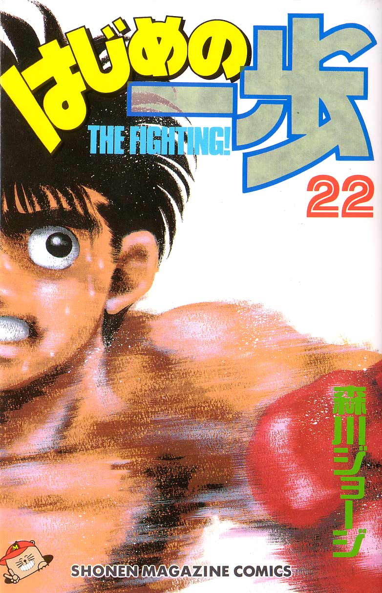 Hajime no Ippo Chapter 188.2 page 1 - Chapter 188 v2 : Soft Defense