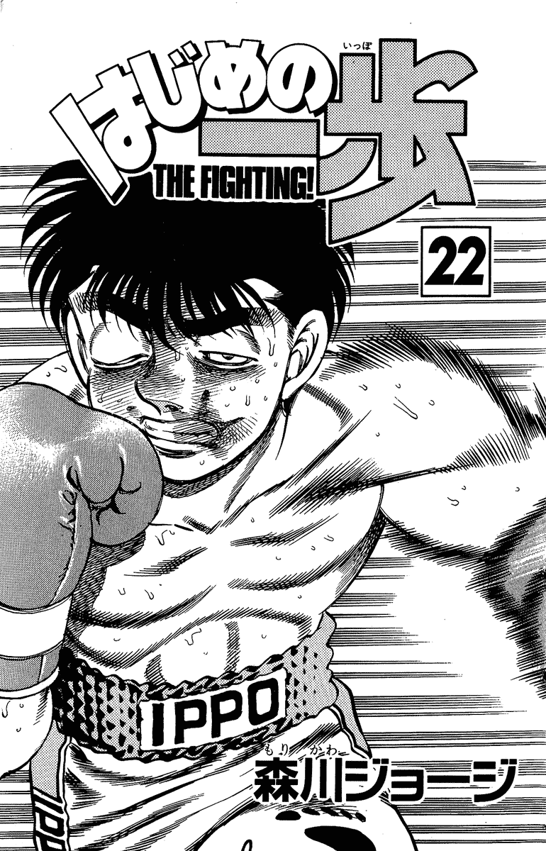 Hajime no Ippo Chapter 188.2 page 2 - Chapter 188 v2 : Soft Defense