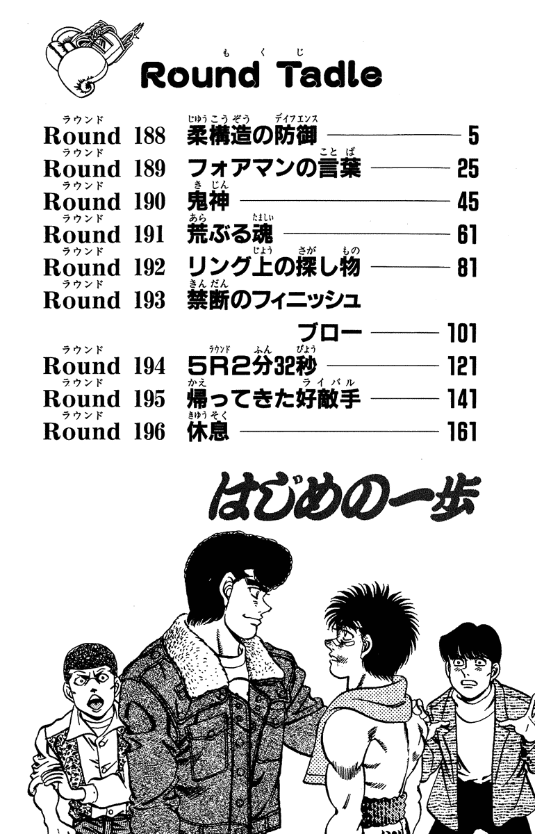 Hajime no Ippo Chapter 188.2 page 3 - Chapter 188 v2 : Soft Defense
