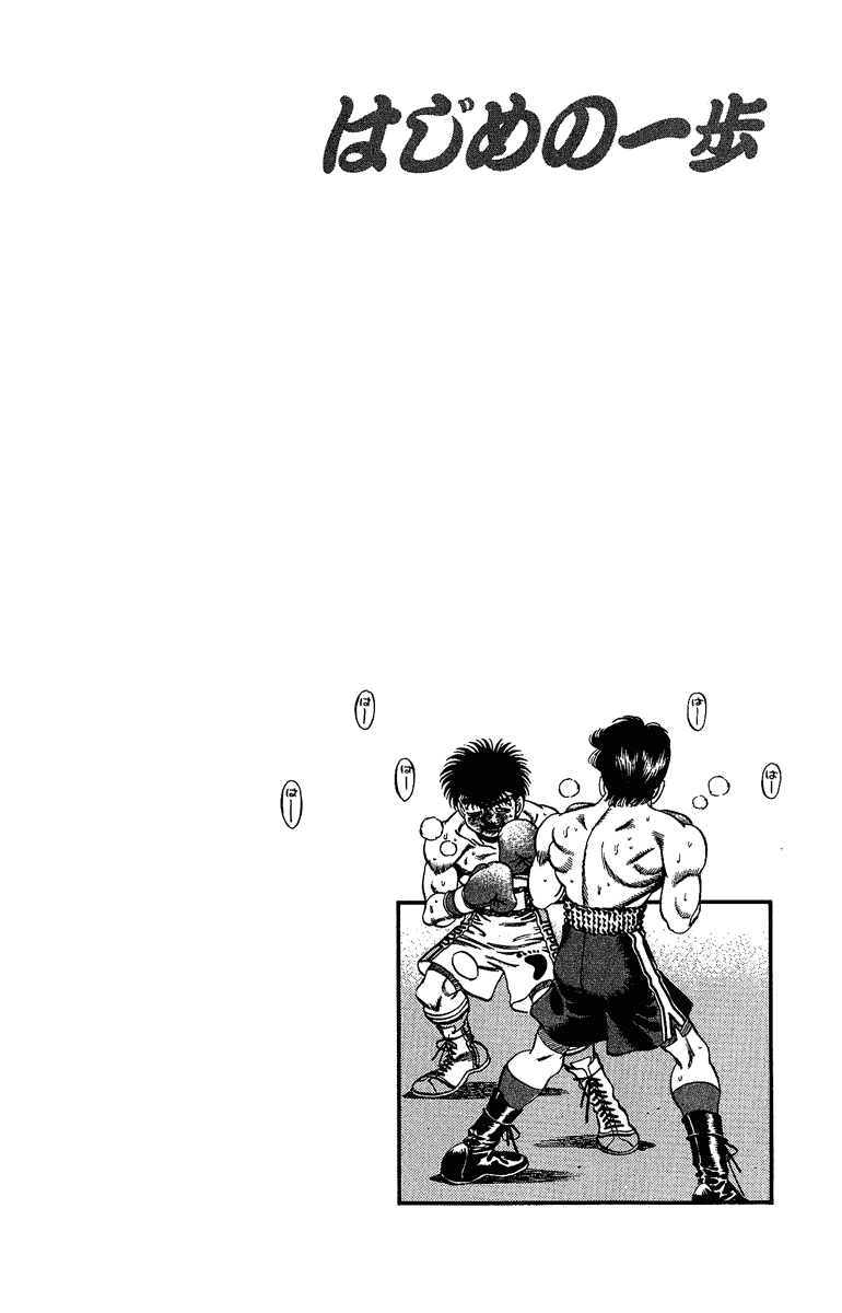 Hajime no Ippo Chapter 191.2 page 20 - Chapter 191 v2 : Wild Soul