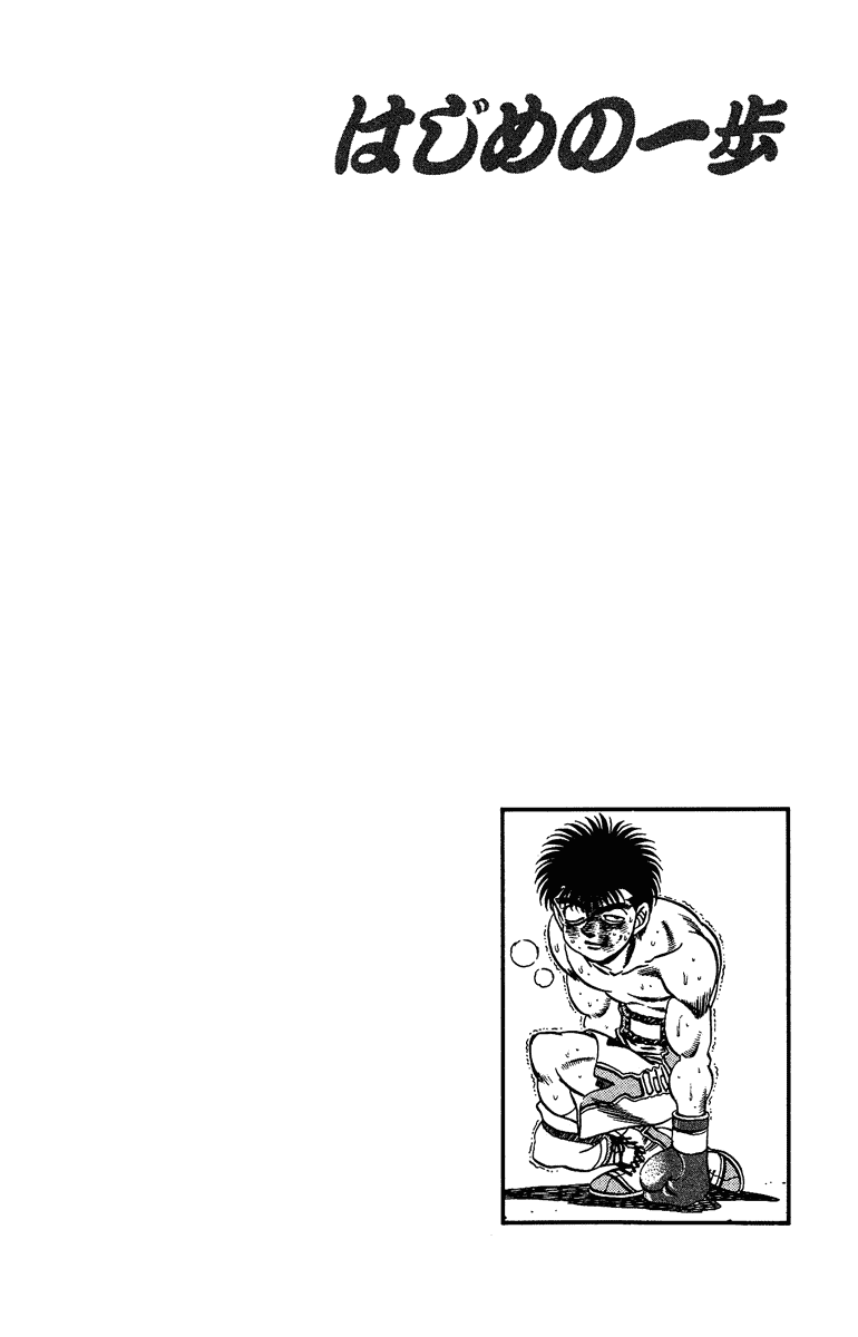 Hajime no Ippo Chapter 193 page 18 - Chapter 193 v2 : Prohibited Finishing Blow
