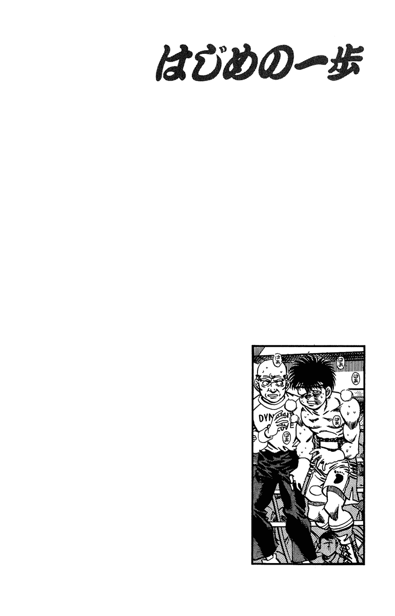 Hajime no Ippo Chapter 194.2 page 18 - Chapter 194 v2 : 5R 2 Minutes 32 Seconds