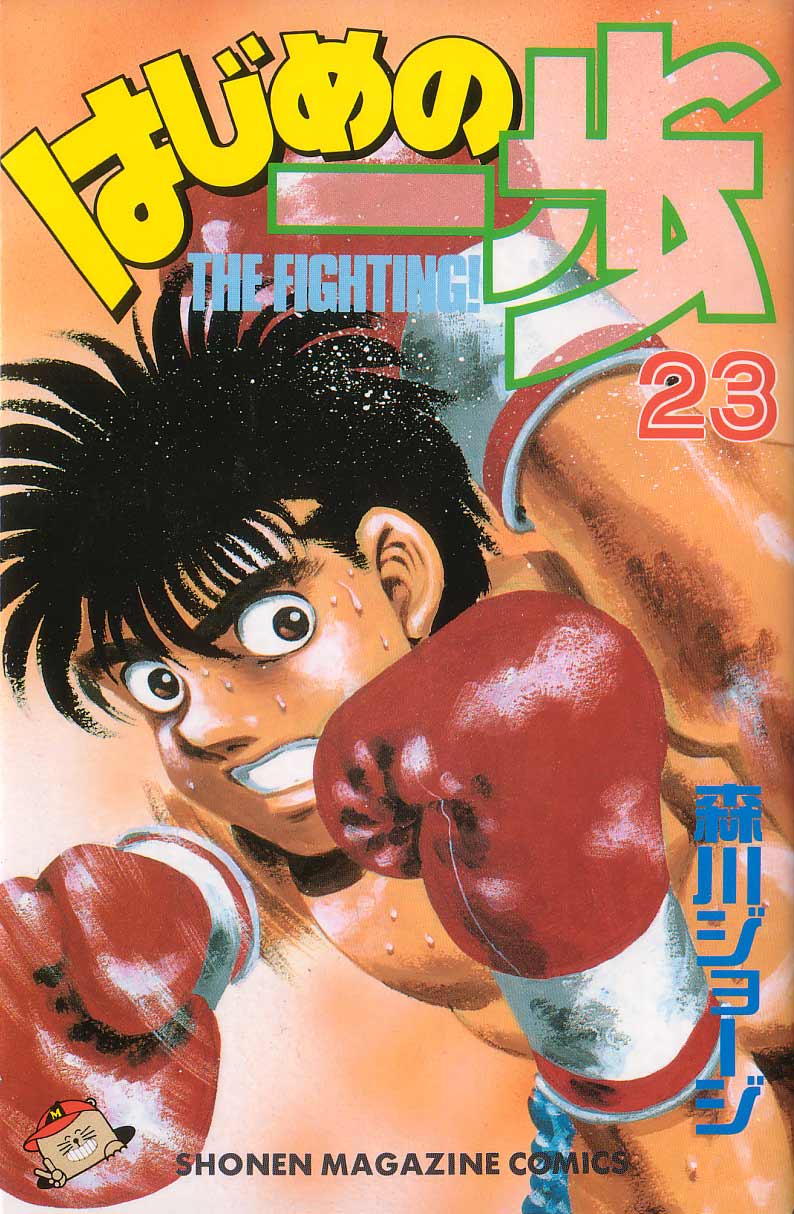 Hajime no Ippo Chapter 197.2 page 1 - Chapter 197 v2 : The View from High Above