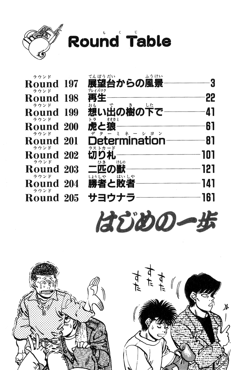Hajime no Ippo Chapter 197.2 page 3 - Chapter 197 v2 : The View from High Above