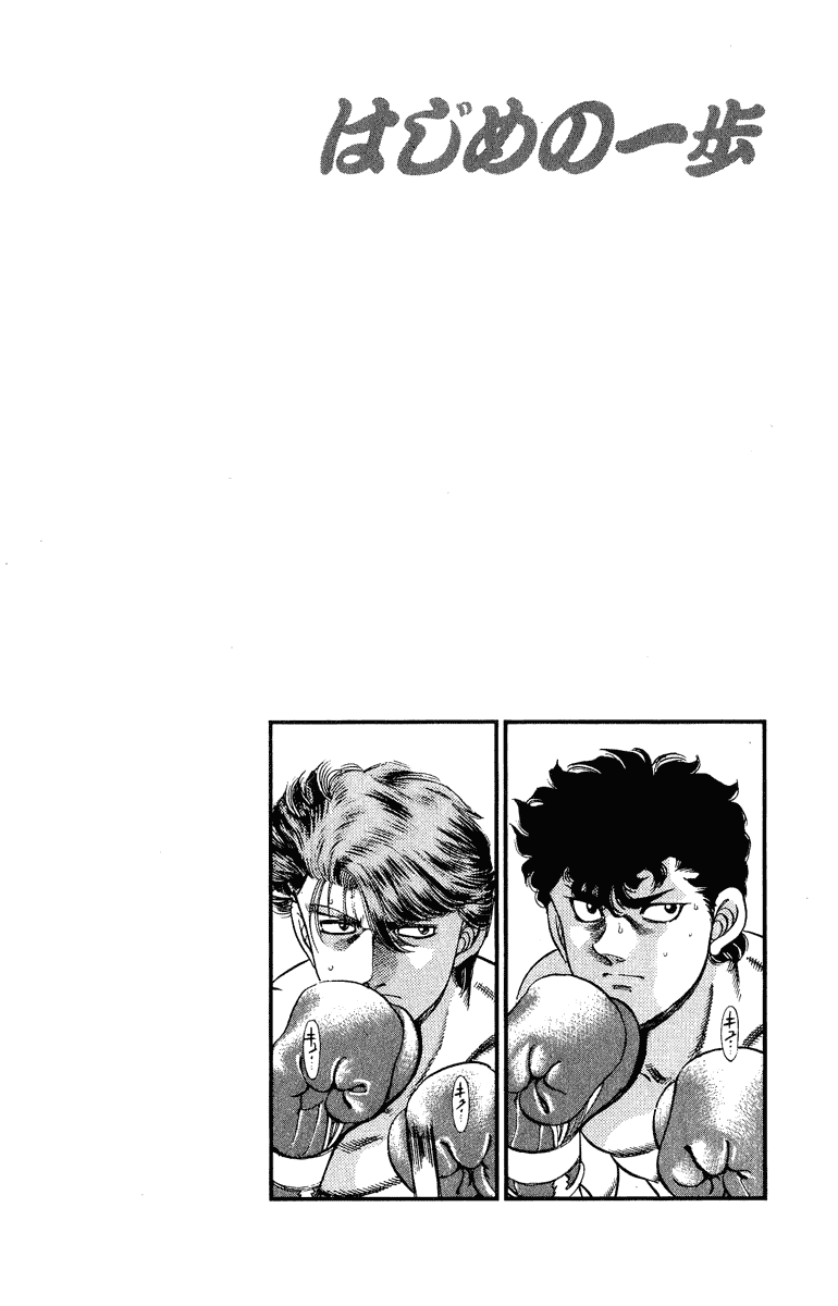 Hajime no Ippo Chapter 200.2 page 19 - Chapter 200 v2 : The Tiger and the Wolf