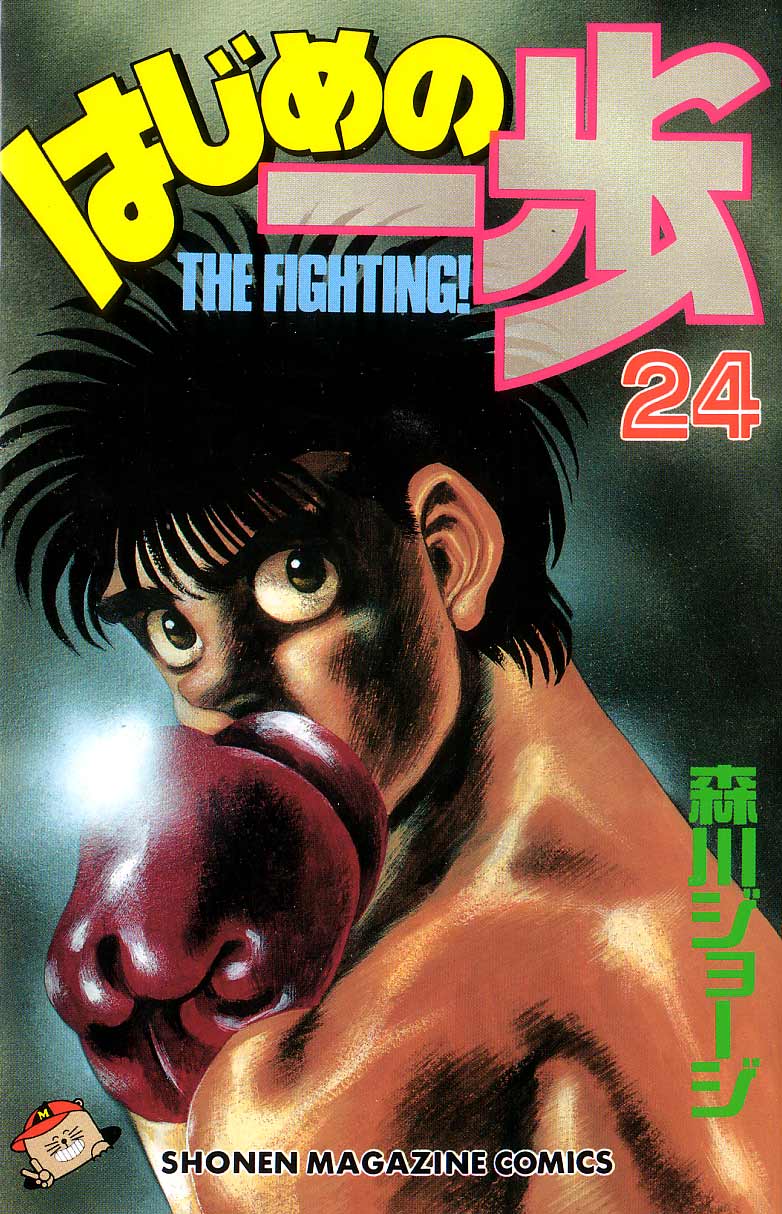 Hajime no Ippo Chapter 206.2 page 1 - Chapter 206 v2 : Return From Overseas