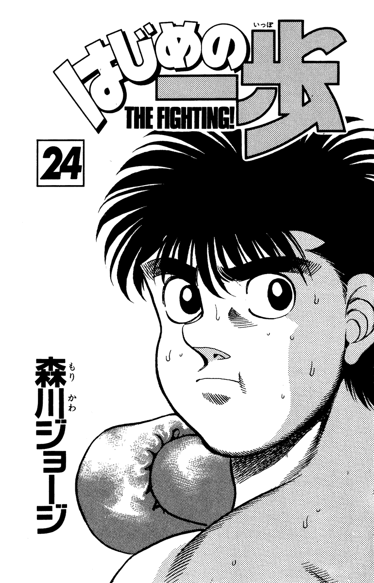 Hajime no Ippo Chapter 206.2 page 2 - Chapter 206 v2 : Return From Overseas
