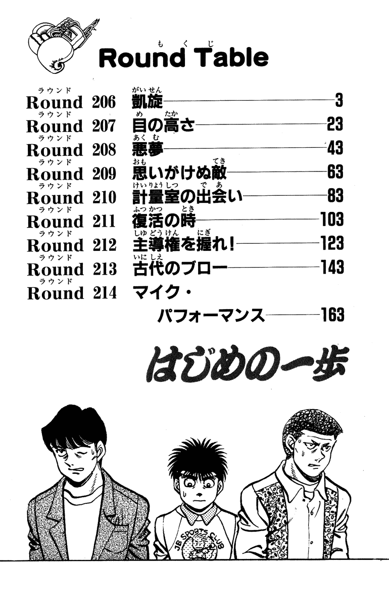 Hajime no Ippo Chapter 206.2 page 3 - Chapter 206 v2 : Return From Overseas