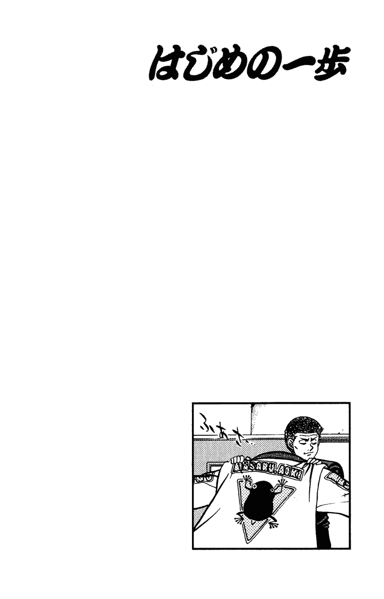 Hajime no Ippo Chapter 207.2 page 20 - Chapter 207 v2 : Height of Your Eyes