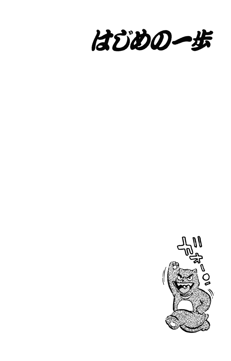 Hajime no Ippo Chapter 209.2 page 20 - Chapter 209 v2 : An Unexpected Enemy