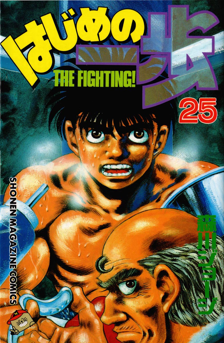 Hajime no Ippo Chapter 215.2 page 1 - Chapter 215 v2 : Takamura's Home Visit