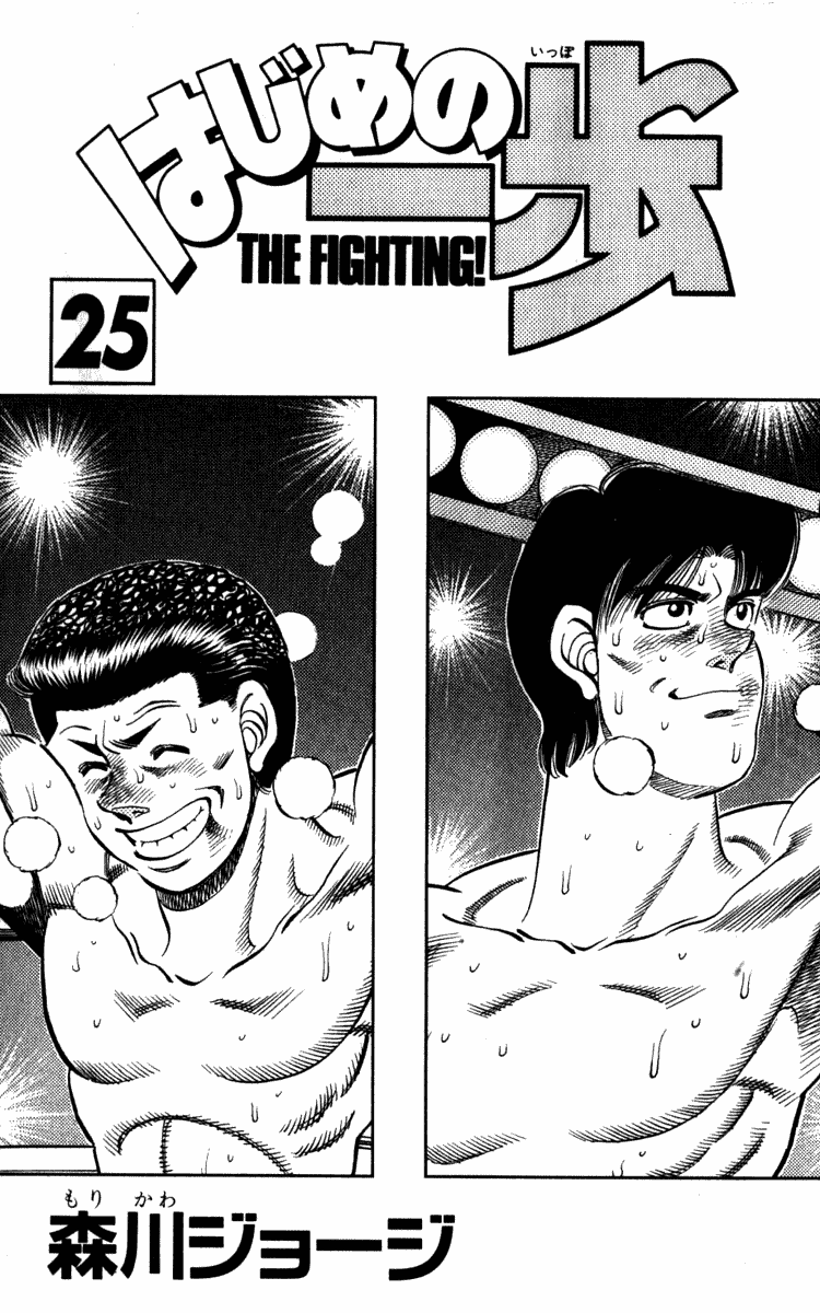 Hajime no Ippo Chapter 215.2 page 2 - Chapter 215 v2 : Takamura's Home Visit