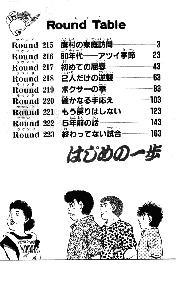Hajime no Ippo Chapter 215.2 page 3 - Chapter 215 v2 : Takamura's Home Visit