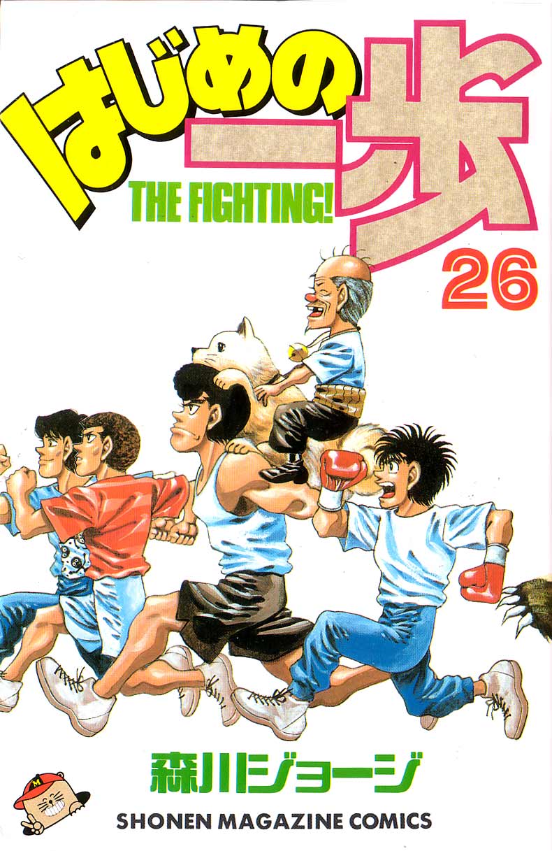 Hajime no Ippo Chapter 224.2 page 1 - Chapter 224 v2 : Great Determination