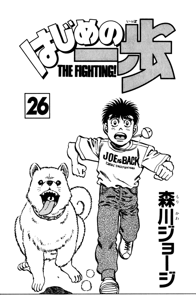 Hajime no Ippo Chapter 224.2 page 2 - Chapter 224 v2 : Great Determination
