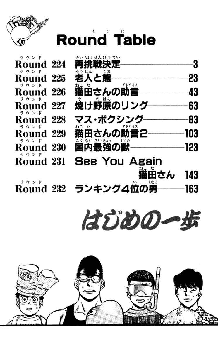 Hajime no Ippo Chapter 224.2 page 3 - Chapter 224 v2 : Great Determination