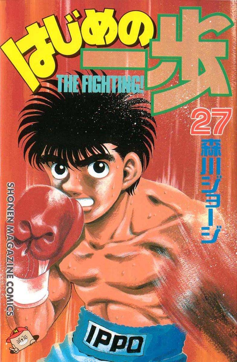Hajime no Ippo Chapter 233.2 page 1 - Chapter 233 v2 : Writer's Ambition