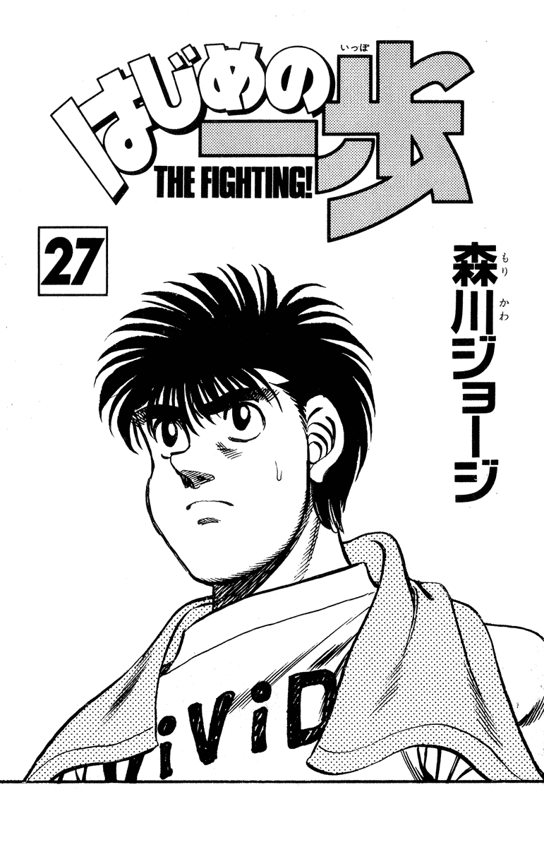 Hajime no Ippo Chapter 233.2 page 2 - Chapter 233 v2 : Writer's Ambition
