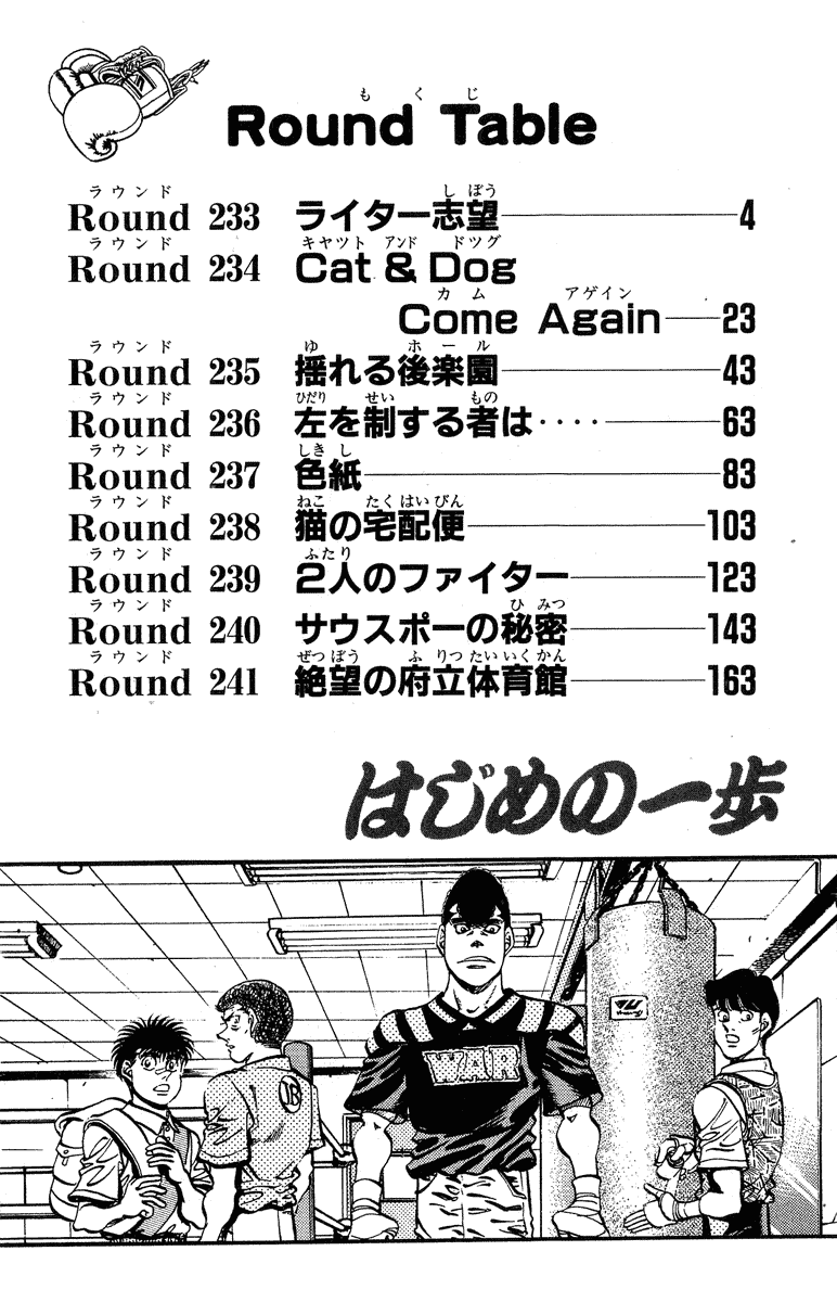 Hajime no Ippo Chapter 233.2 page 3 - Chapter 233 v2 : Writer's Ambition