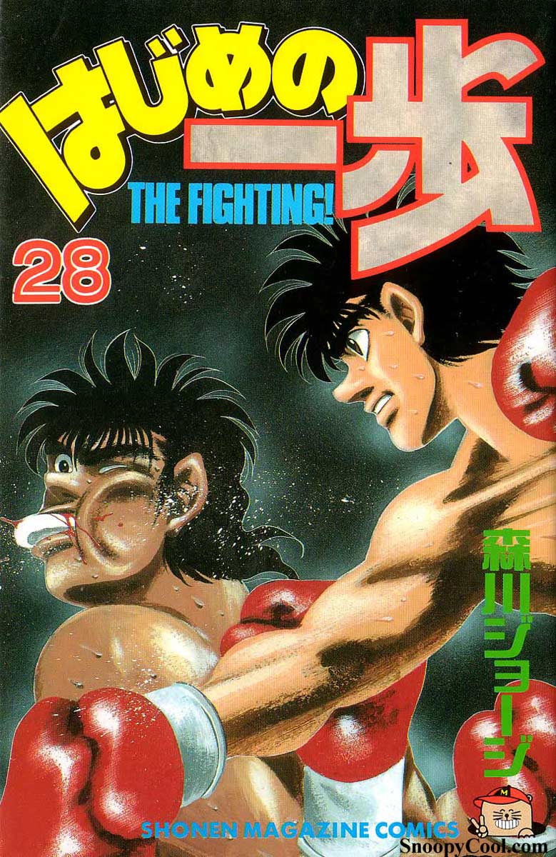 Hajime no Ippo Chapter 242.2 page 1 - Chapter 242 v2 : King's Farewell Gift